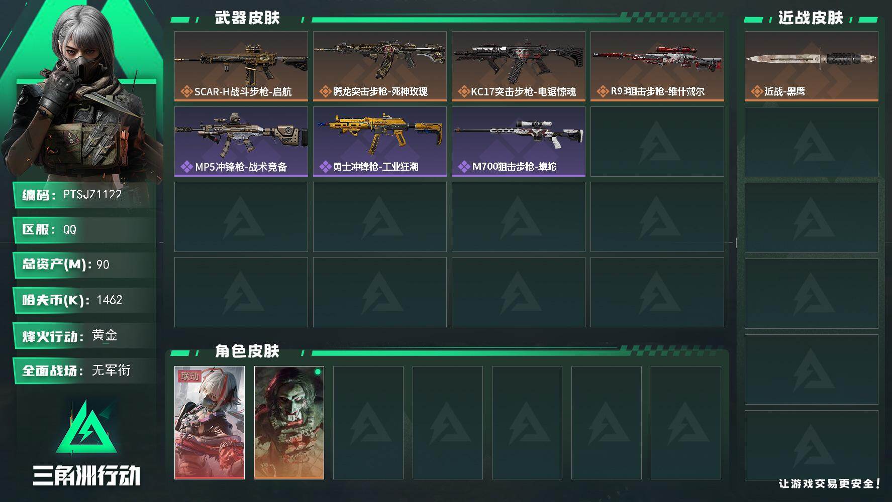 三角洲行动账号QQ【PTSJZ1122】【自带包赔 找回全额赔】单红皮  7仓4体4耐
1462k哈伏币-81m流动资