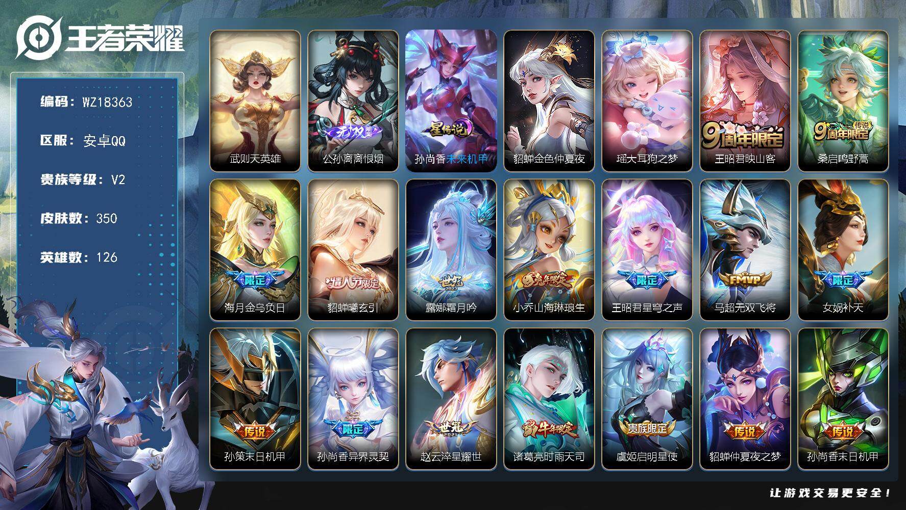 王者荣耀账号安卓QQ【WZ18363】HC61290，，离恨烟，，大耳狗之梦，，2星元，，，安卓Q-V8-尊贵铂金I段位-126英雄-350皮肤-1典藏英雄-1无双-1珍品传说-17传说-98史诗
【英雄全皮】：戈娅全