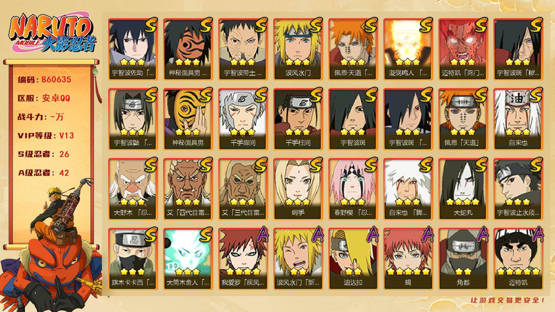 火影忍者账号安卓QQ【】【商品标题】：26S级忍者数-42A级忍者数
【S级忍者】：宇智波斑「秽土转生」(3星)，大野木