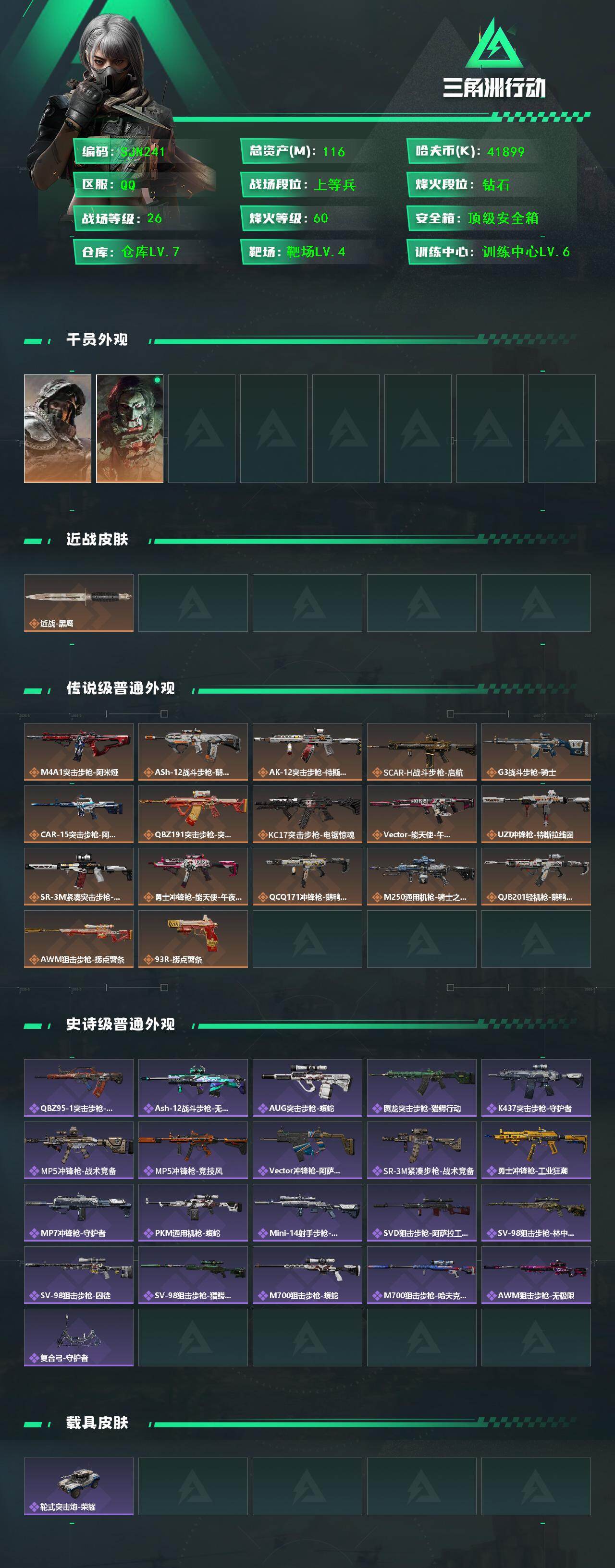 SJZEY44542三角洲行动账号详情图2