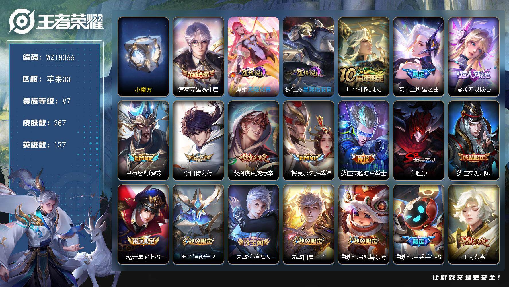 王者荣耀账号苹果QQ【WZ18366】HC61295，，小魔方亮，，小国标1.33W芈月，，小国标1.21W嬴政，，发育路45段，，金标1.15W马可，诸葛亮，李白，蒙玡，李元芳，狄仁杰，李信，瑶，11银标，，2星元，