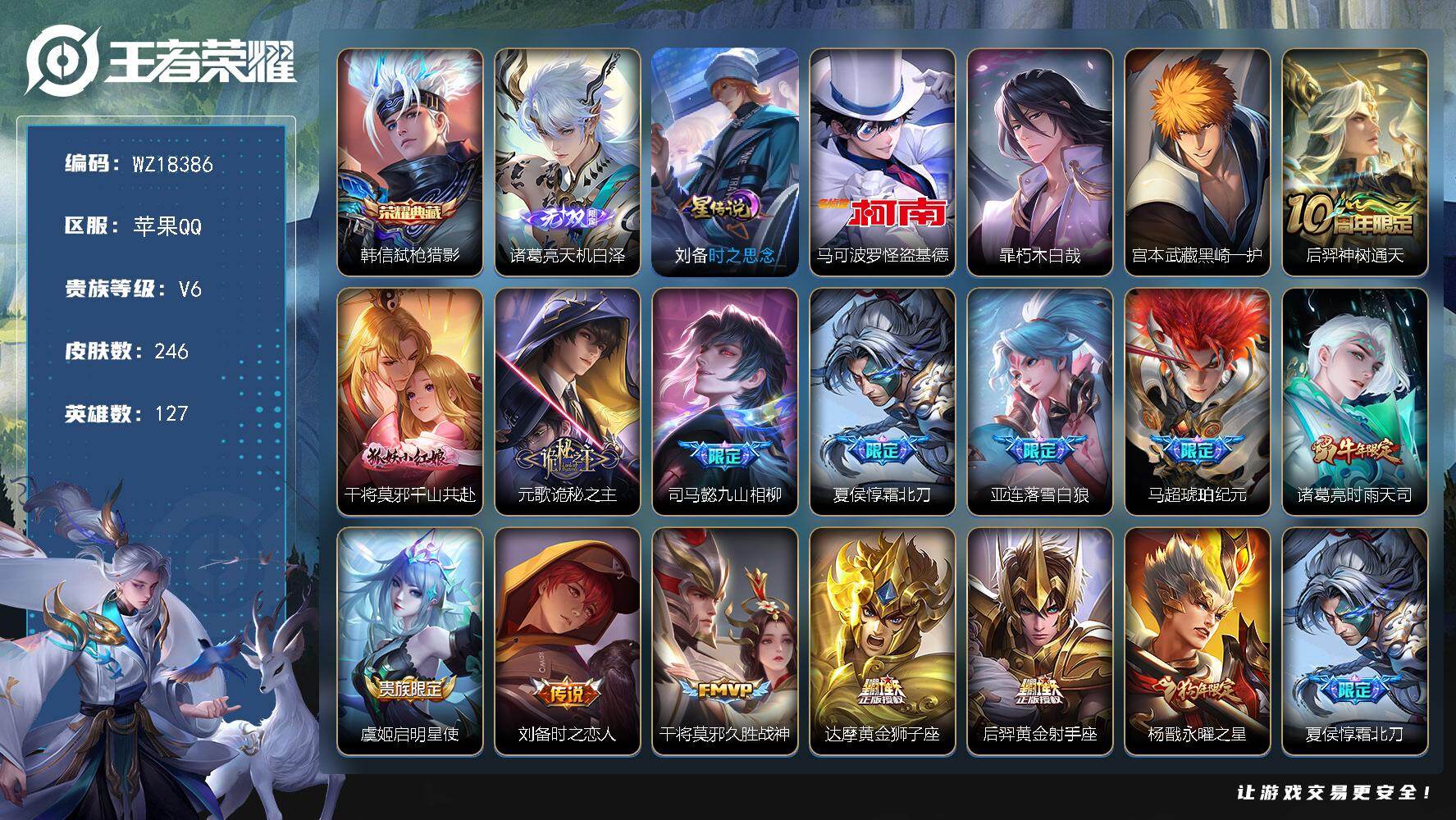 王者荣耀账号苹果QQ【WZ18386】11907干将莫邪/天机白泽/基德/1星元/有钱包，苹果Q-V6-最强王者段位-127英雄-246皮肤-1典藏皮肤-1无双-3珍品传说-14传说-64史诗
【英雄全皮】：影全皮
【