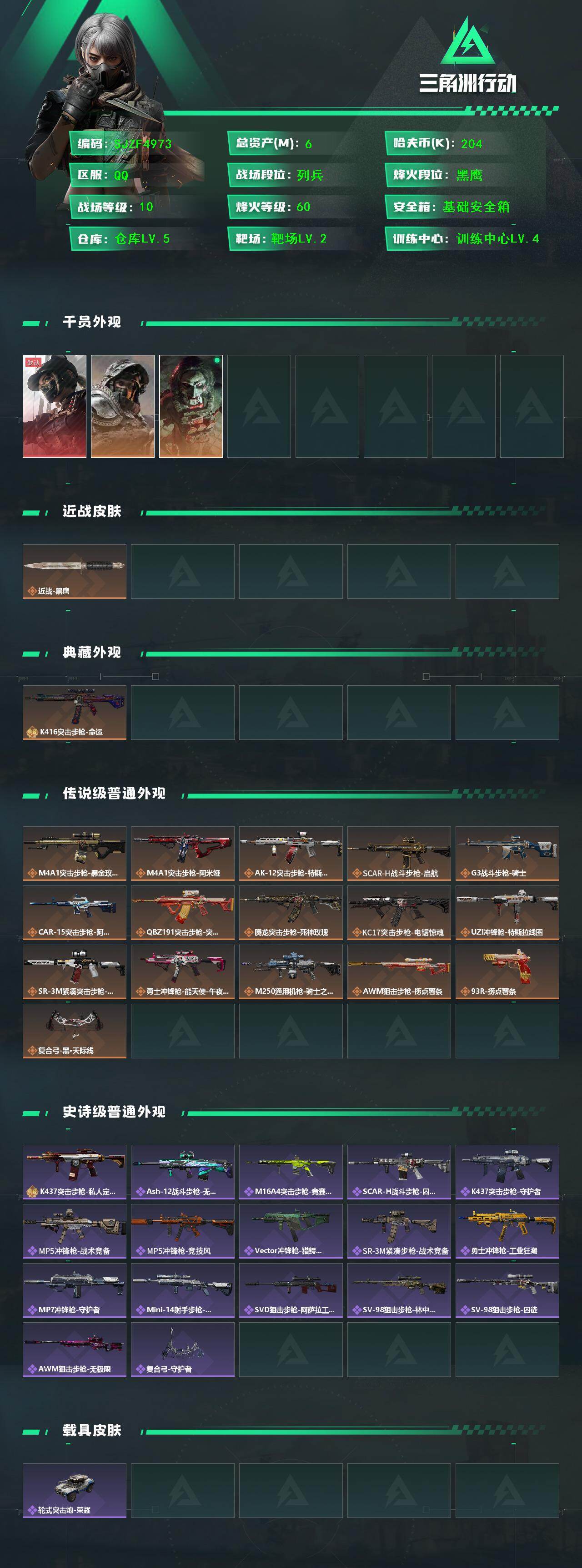 SJZEY45639三角洲行动账号详情图2