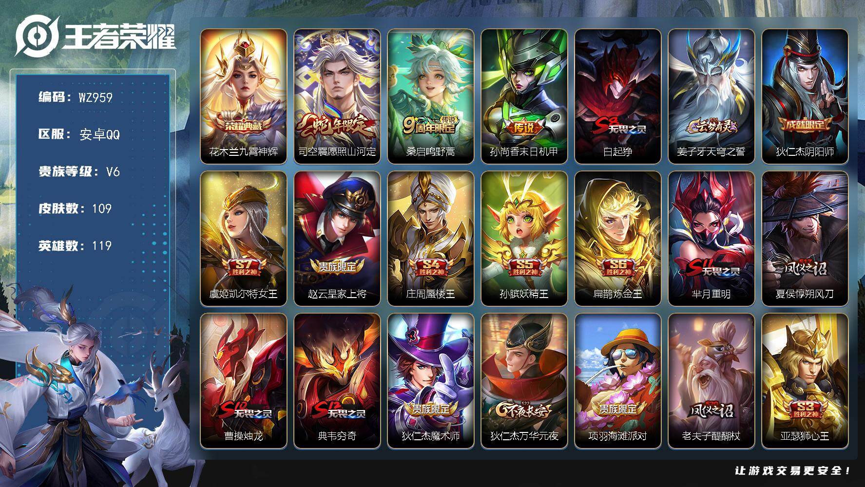 WZLX466646王者荣耀账号详情图11