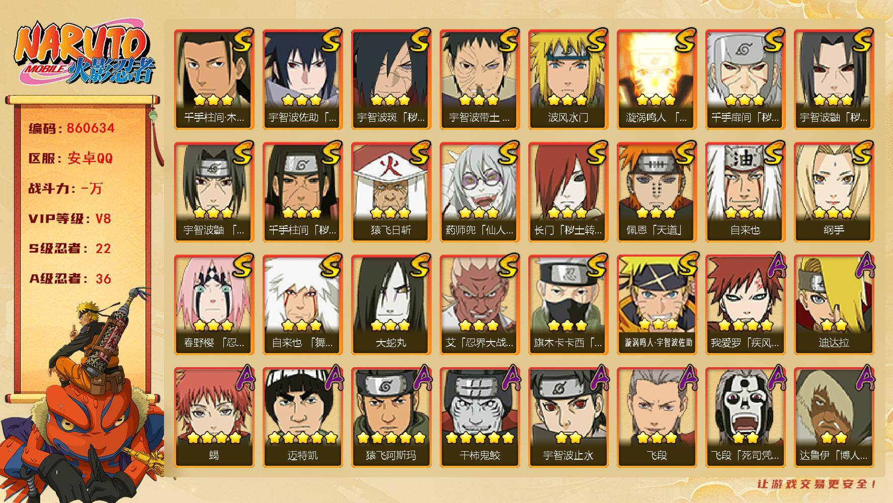 火影忍者账号安卓QQ【】【商品标题】：22S级忍者数-36A级忍者数
【S级忍者】：长门「秽土转生」(3星)，千手扉间「
