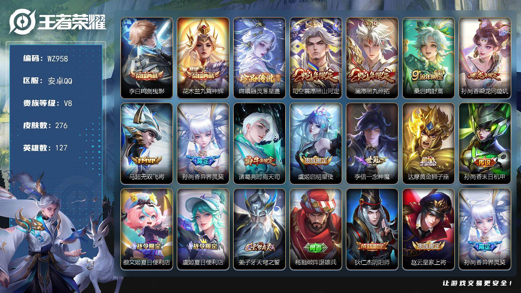 王者荣耀账号安卓QQ127英雄-276皮肤-安卓Q-276皮肤-2典藏皮肤-1珍品传说-11传说-89史诗
【英雄全皮】