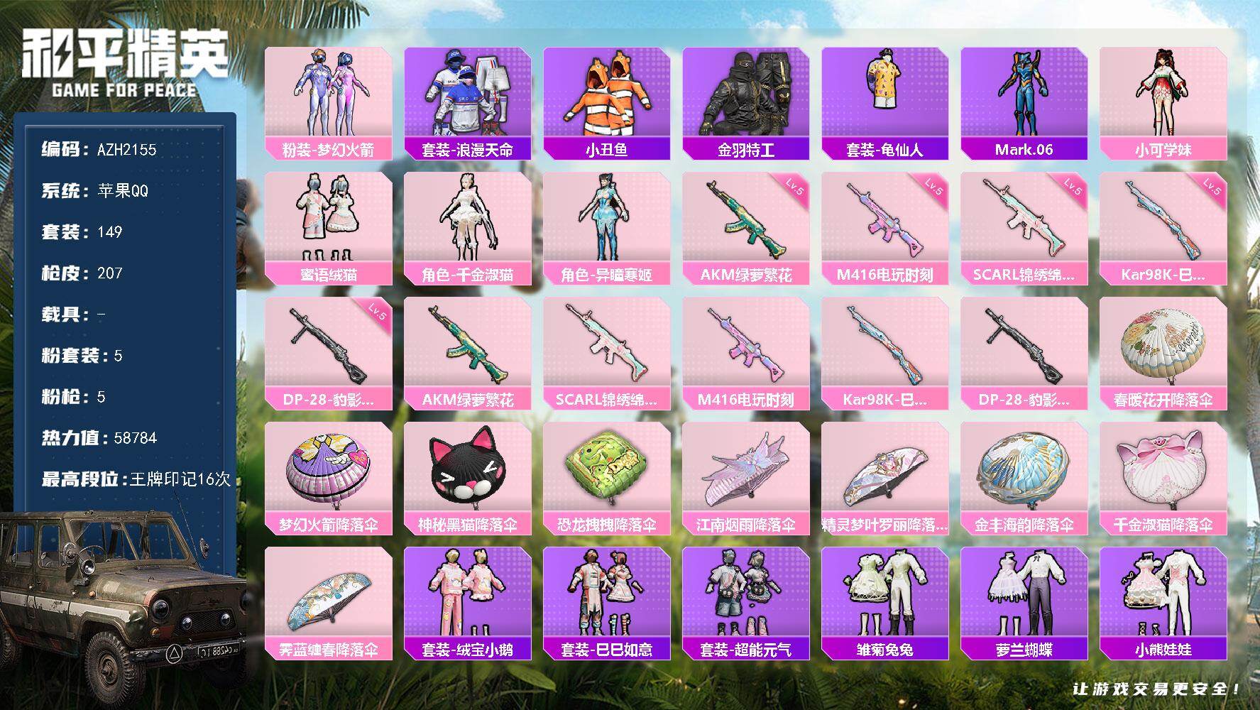 HPCMW4134910和平精英账号详情图2