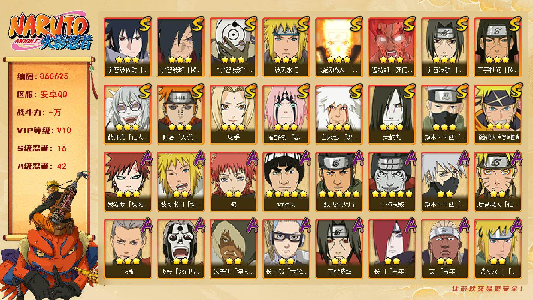 火影忍者账号安卓QQ【】【商品标题】：16S级忍者数-42A级忍者数
【S级忍者】：千手柱间「秽土转生」(3星)，宇智波