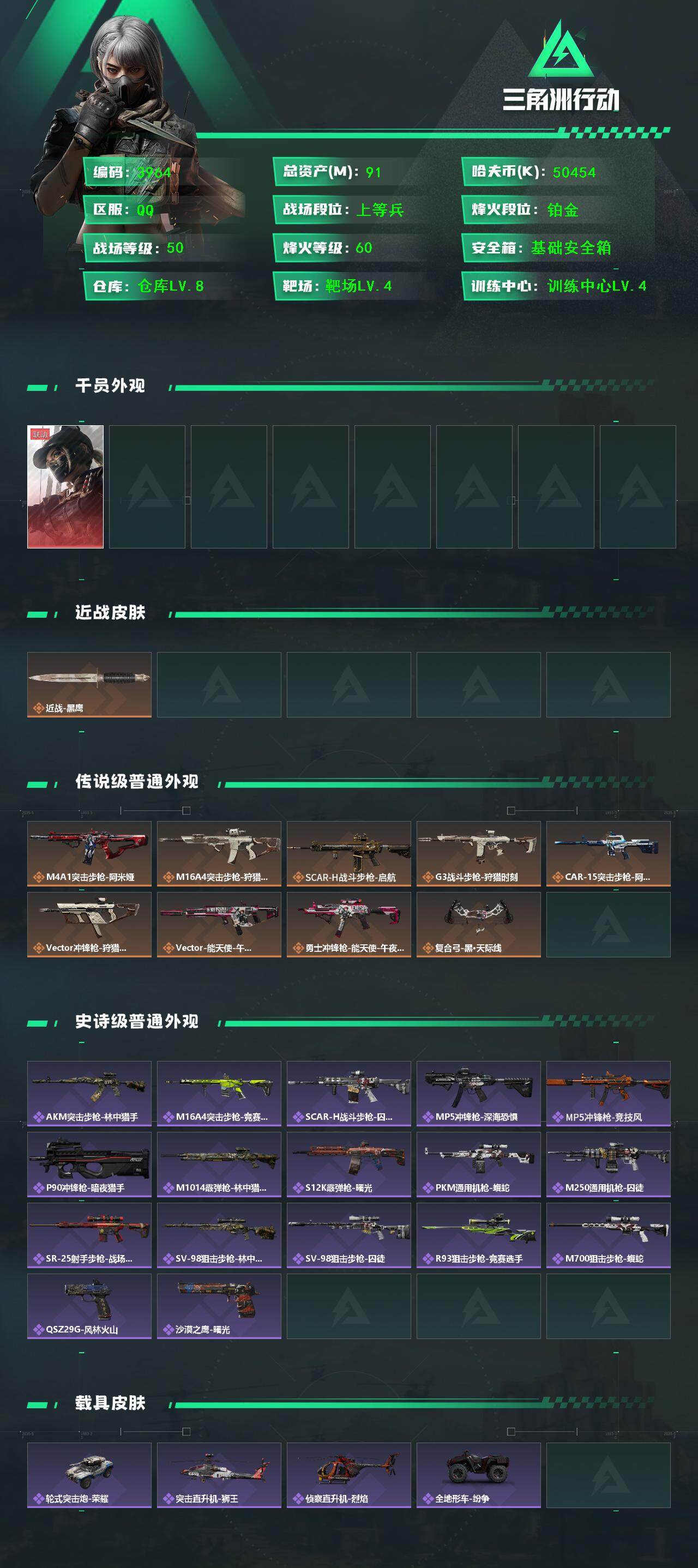 SJZCMW44207三角洲行动账号详情图2 SJZCMW44207三角洲行动账号详情图2