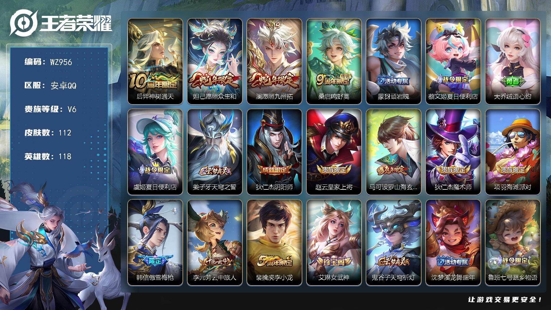 王者荣耀账号安卓QQ118英雄-112皮肤-安卓Q-112皮肤-4传说-31史诗
【传说皮肤】：后羿神树通天，妲己愿照众