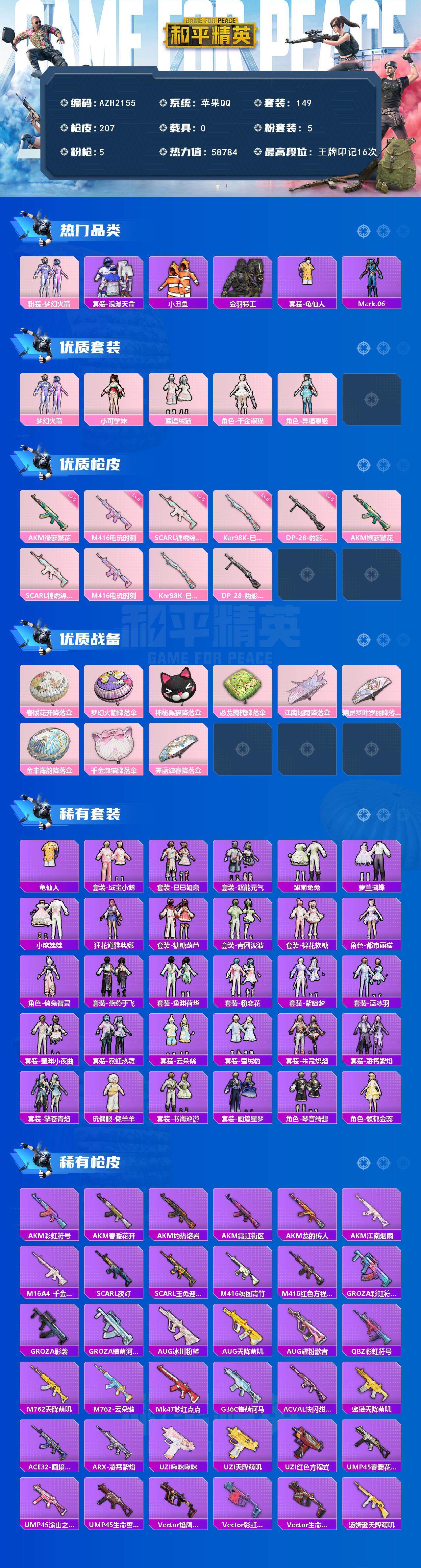 HPCMW416723和平精英账号详情图2