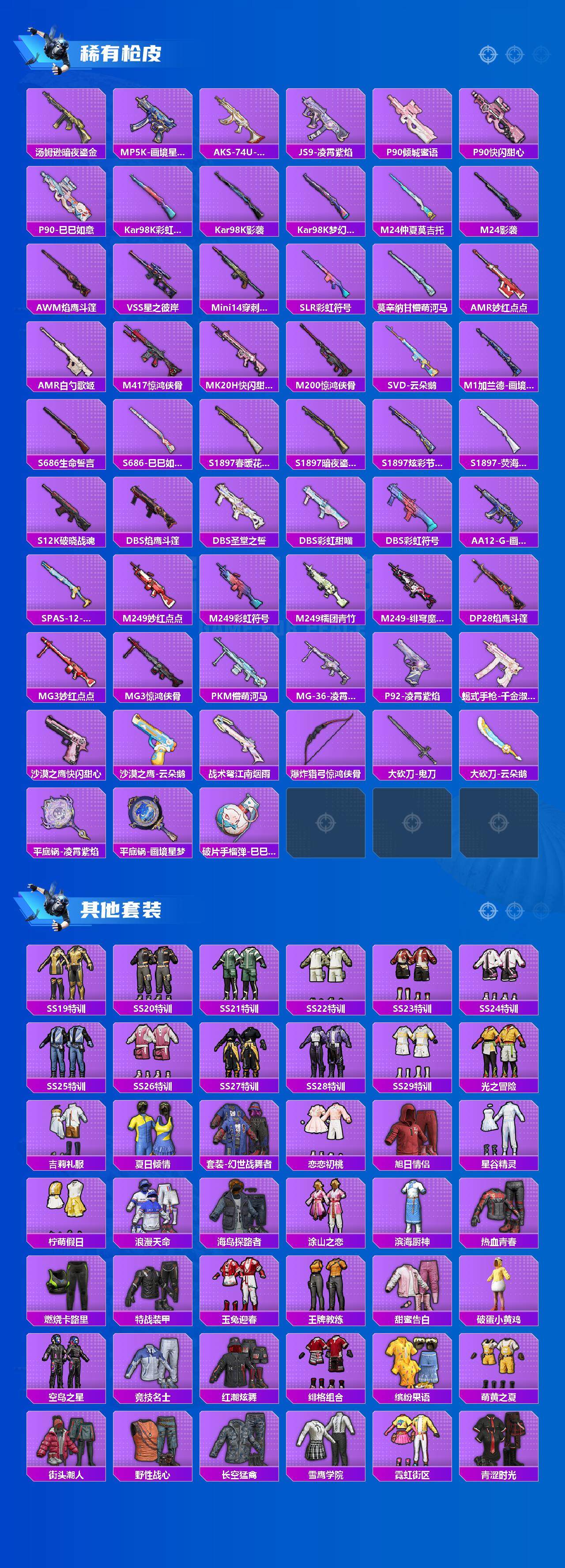 HPCMW416723和平精英账号详情图3