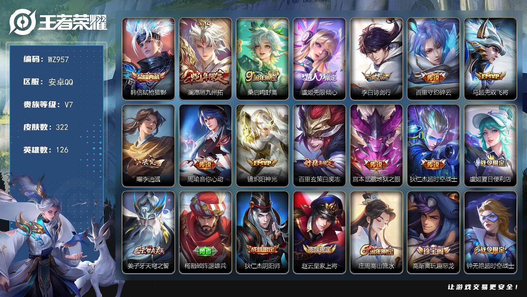 WZLX470470王者荣耀账号详情图11