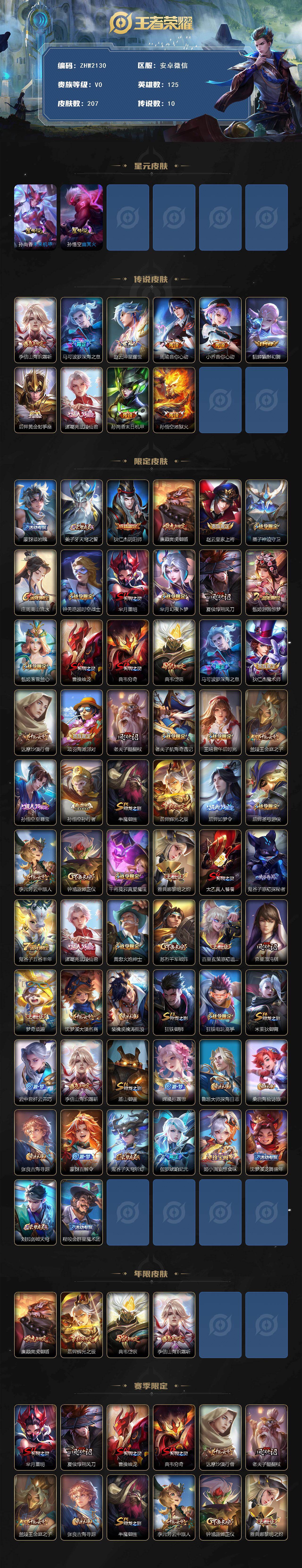 WZLE421188王者荣耀账号详情图2