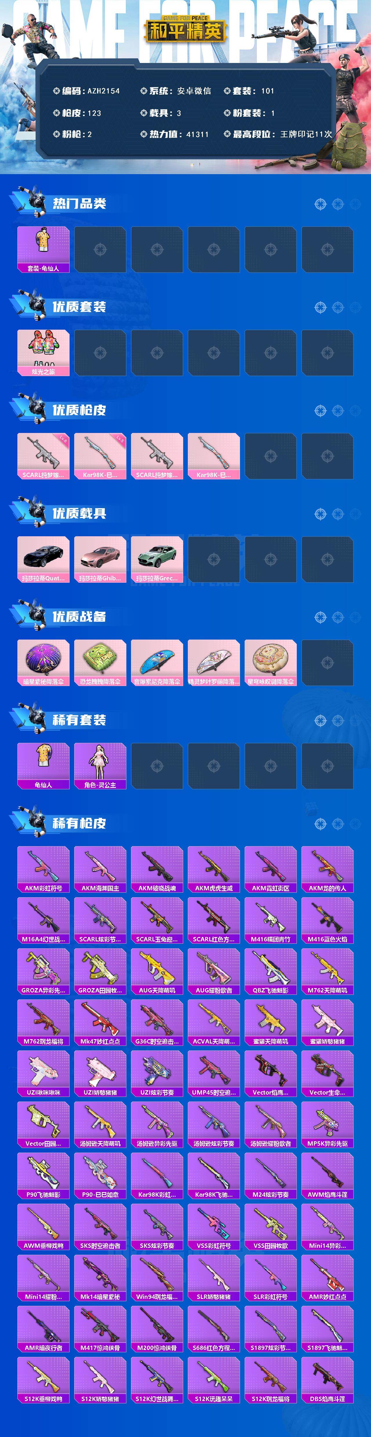 HPQM413466和平精英账号详情图3