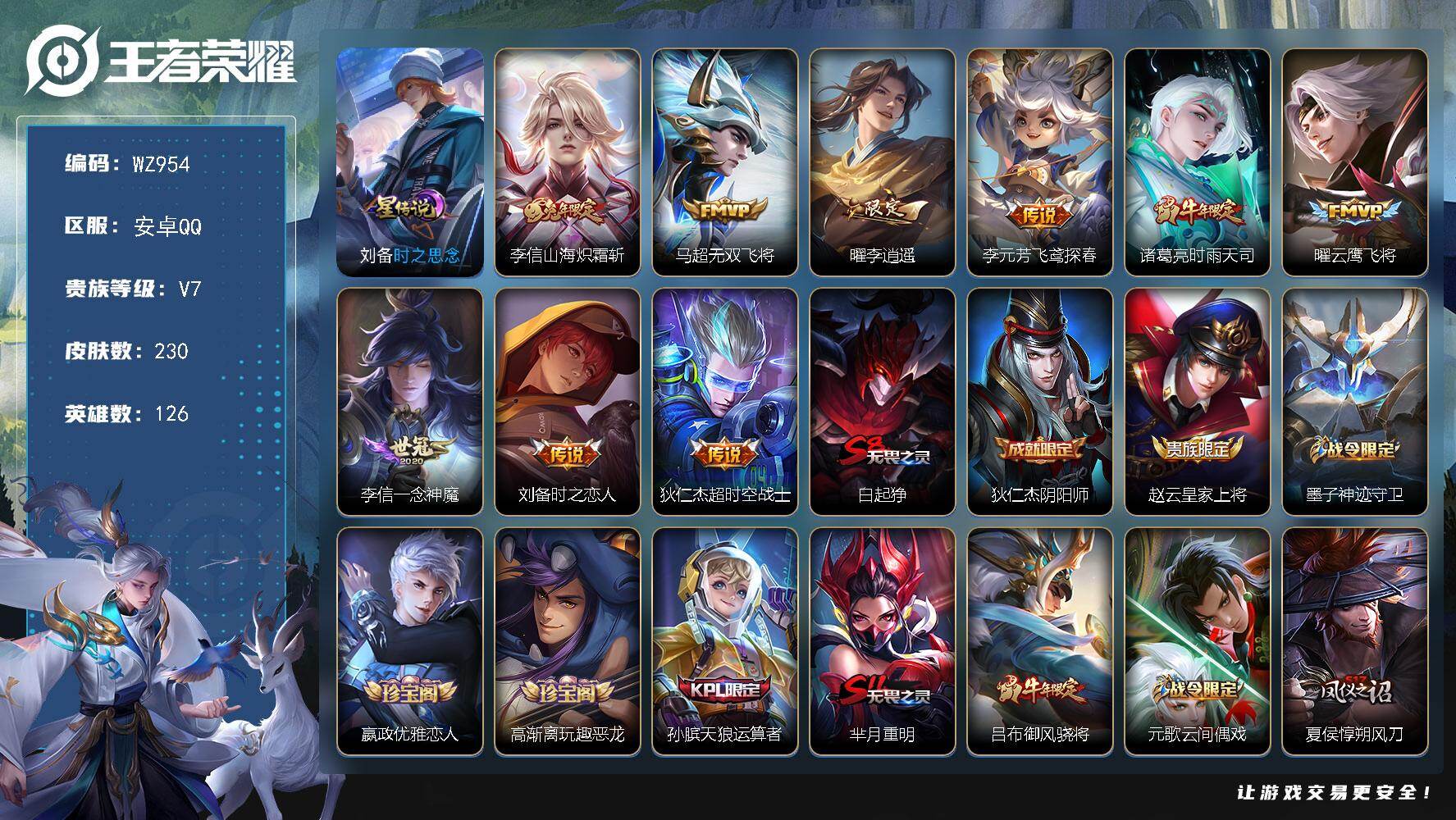 WZLX467271王者荣耀账号详情图8