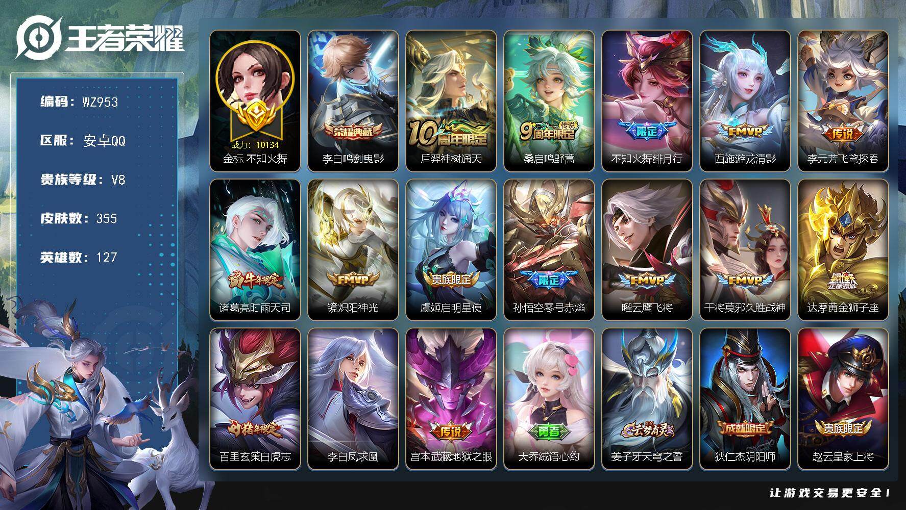 WZLX467268王者荣耀账号详情图9