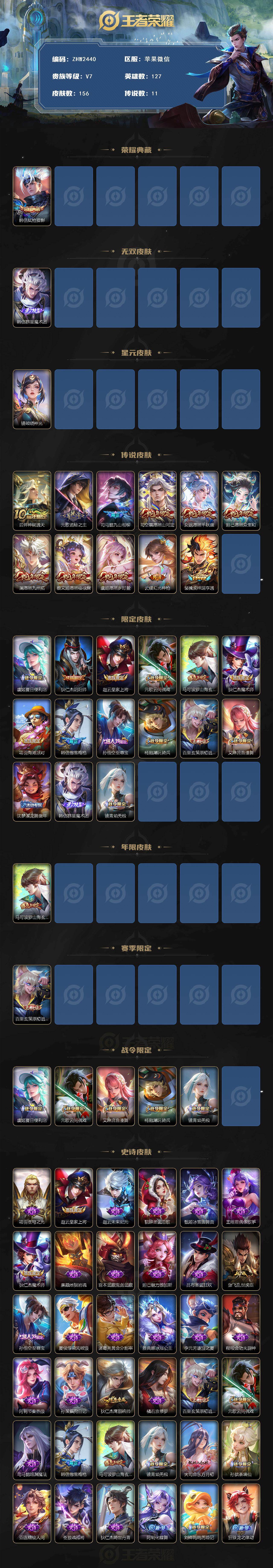 WZLE421211王者荣耀账号详情图2