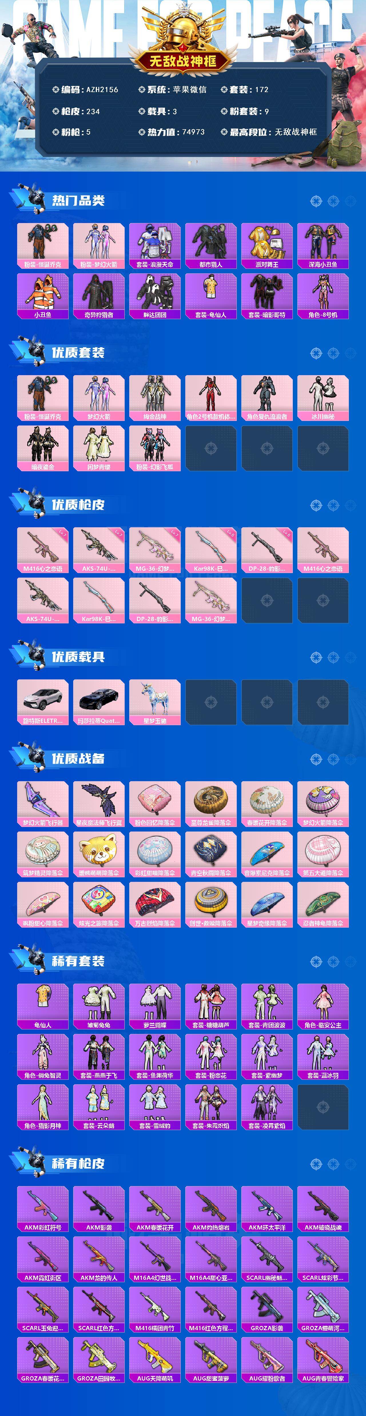 HPCMW416979和平精英账号详情图2