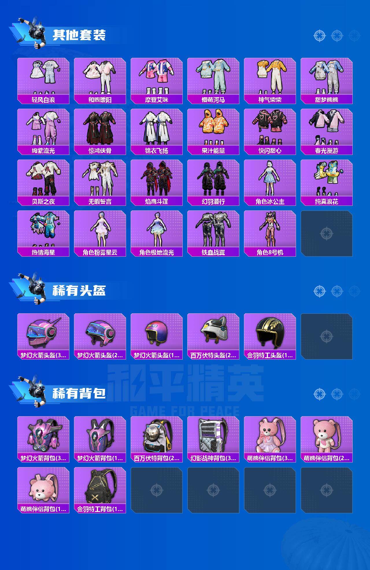 HPCMW416979和平精英账号详情图5