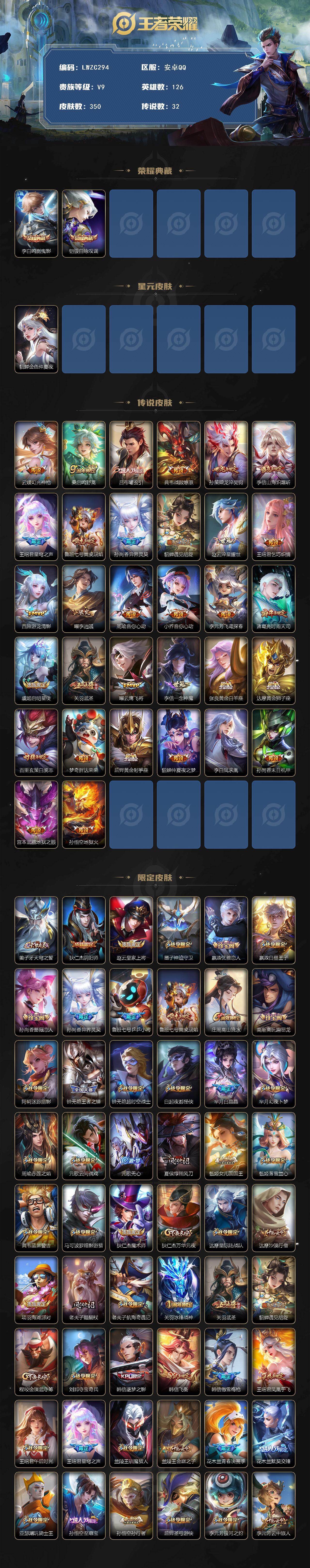 WZCMW464406王者荣耀账号详情图2