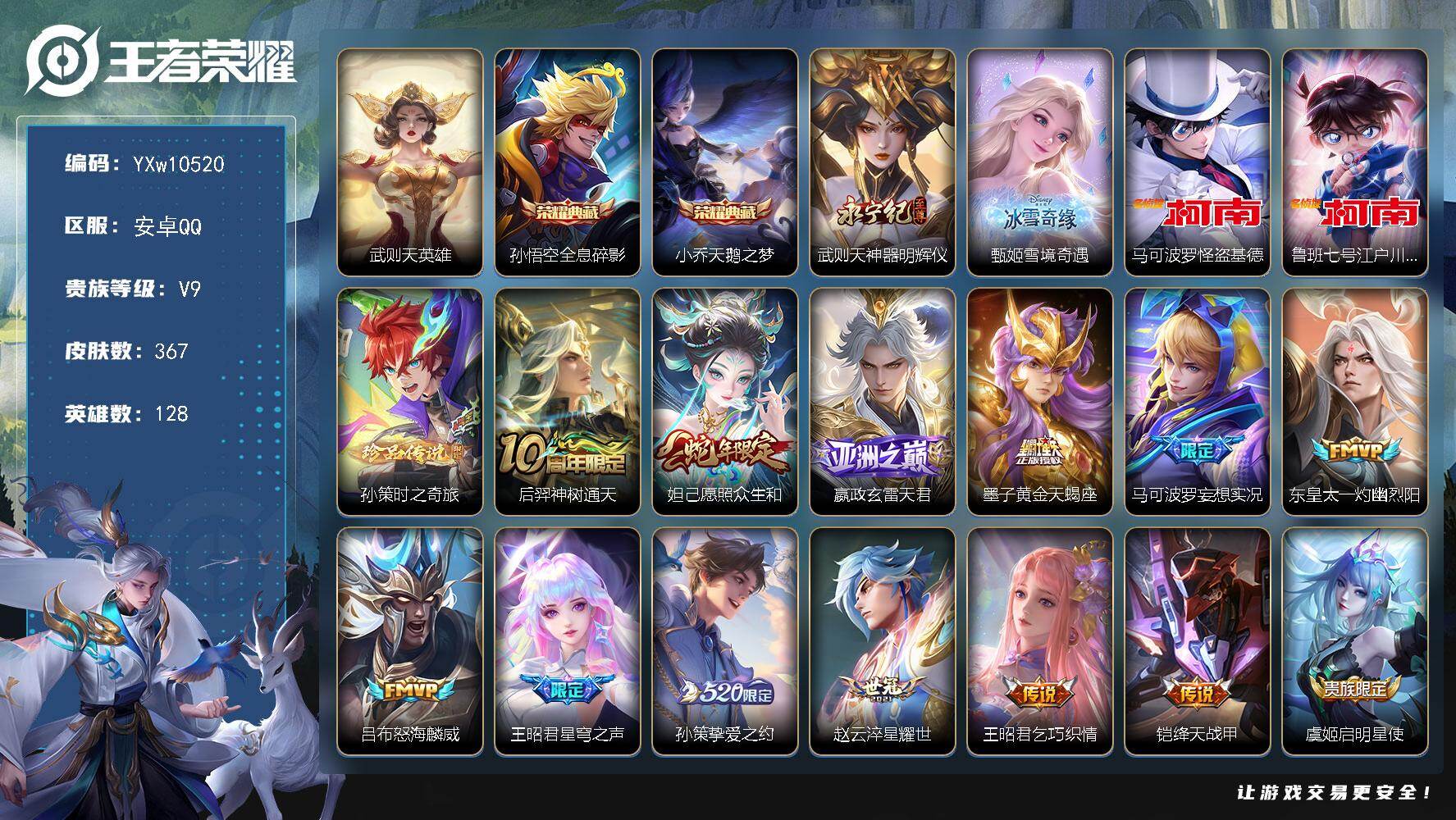 王者荣耀账号安卓QQ128英雄-367皮肤-【高性价比·1.1W金标沈梦溪·1.1W万战金标武则天·天鹅之梦·全息碎影·
