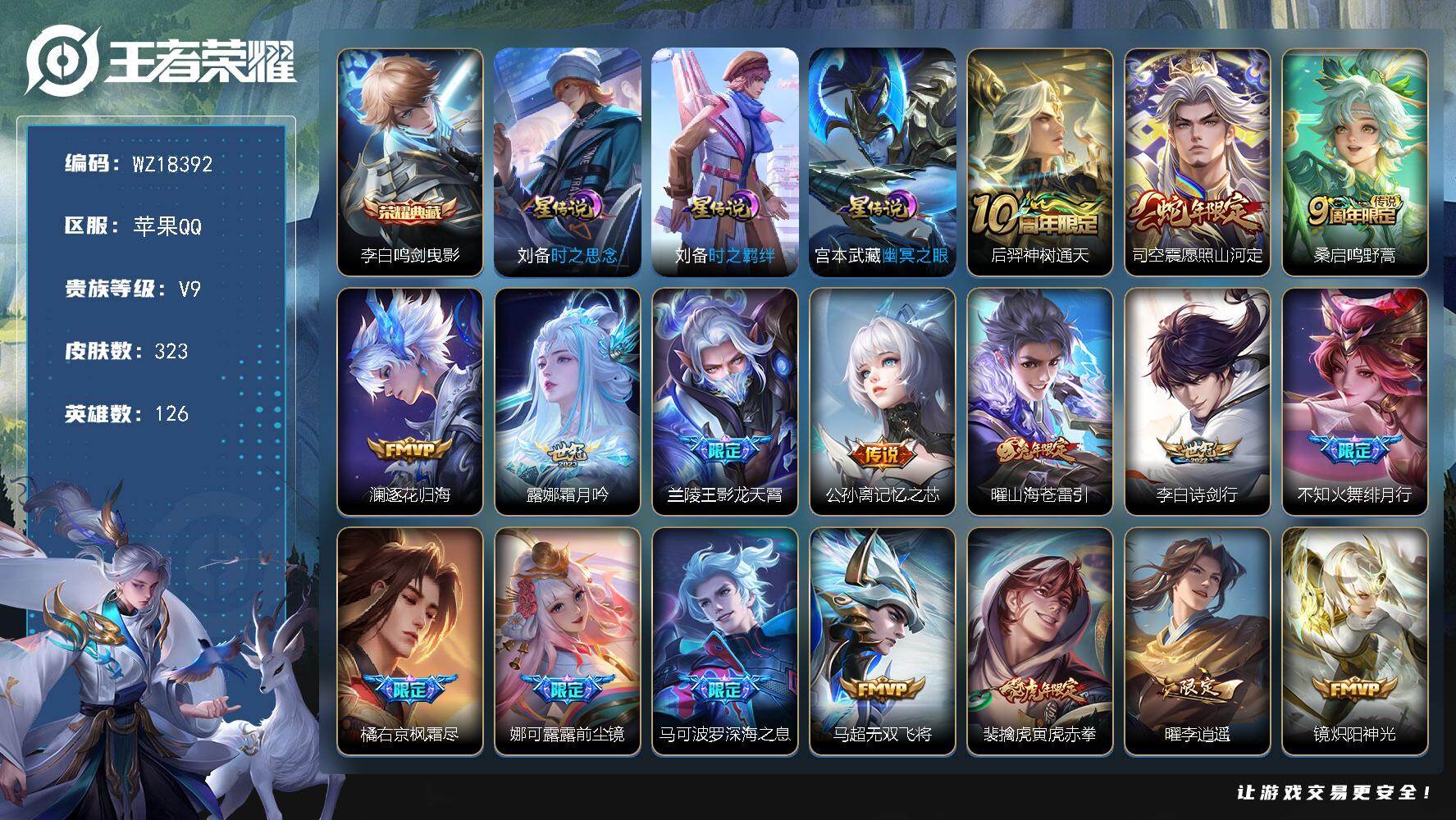王者荣耀账号苹果QQ【WZ18392】HCA70818，，打野54段-发育路48段-刘备1.15w-司空震1.06w-1.03w-敖隐1.03w-3星元，，苹果Q-V9-最强王者段位-126英雄-323皮肤-1典藏皮肤