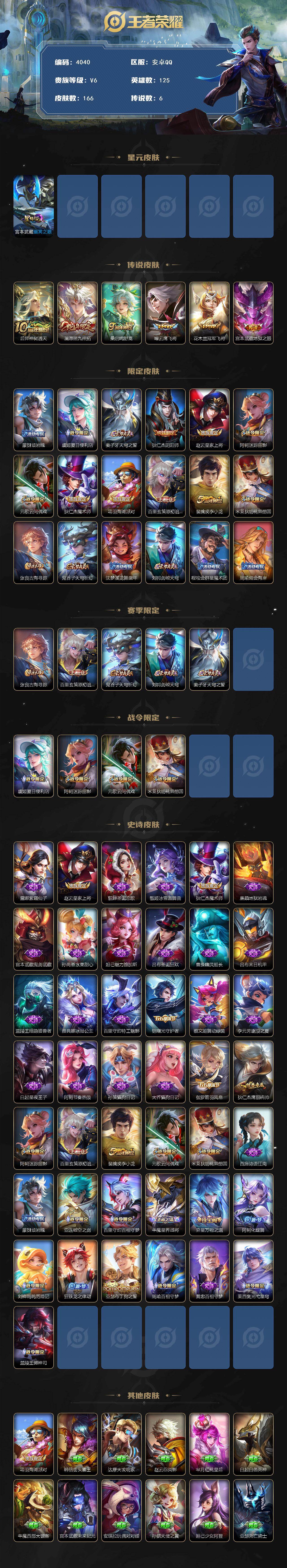 WZJZ442708王者荣耀账号详情图2