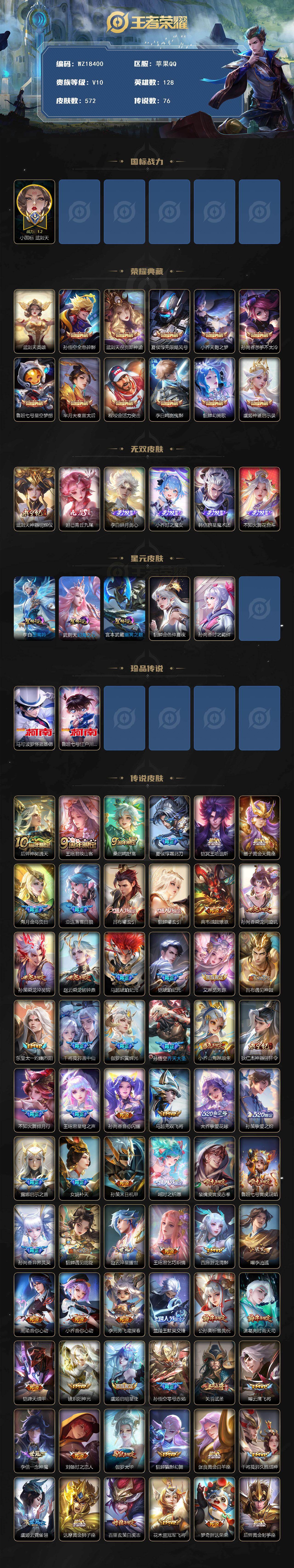 WZ03421268王者荣耀账号详情图2 WZ03421268王者荣耀账号详情图2