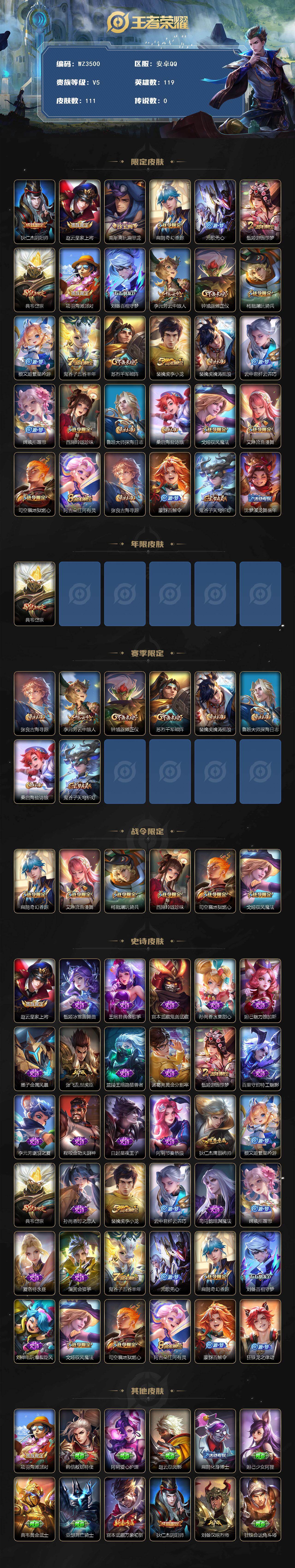 WZEY421567王者荣耀账号详情图2