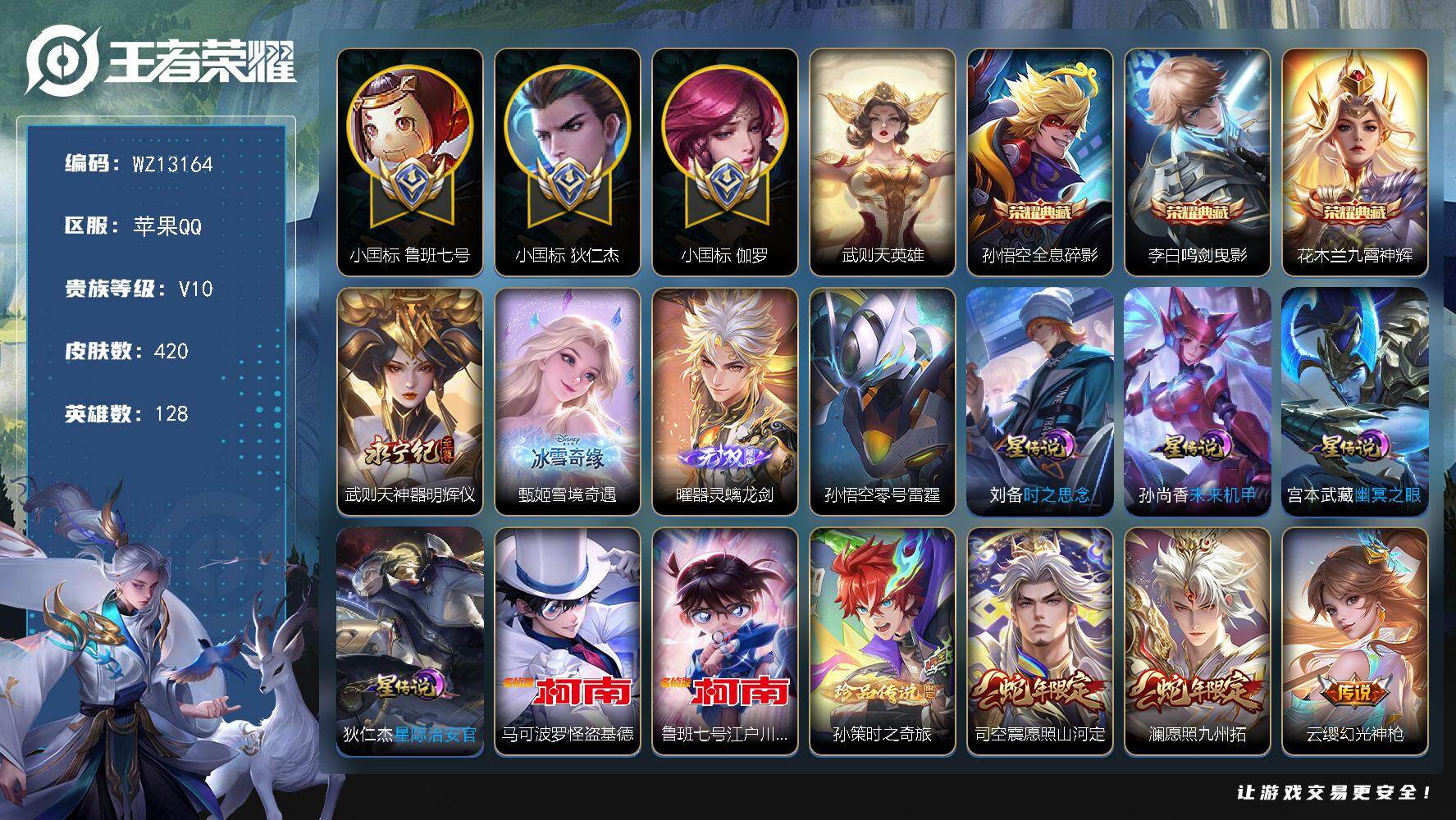 王者荣耀账号苹果QQ【WZ13164】HC70846，小魔方/发育75段/打野54段/小国标鲁班七号1.55W/小国标伽罗1.2W/小国标狄仁杰1.0W/11万战金标/流光积分2.9W/1天幕/1小兵/5星元，苹果Q-