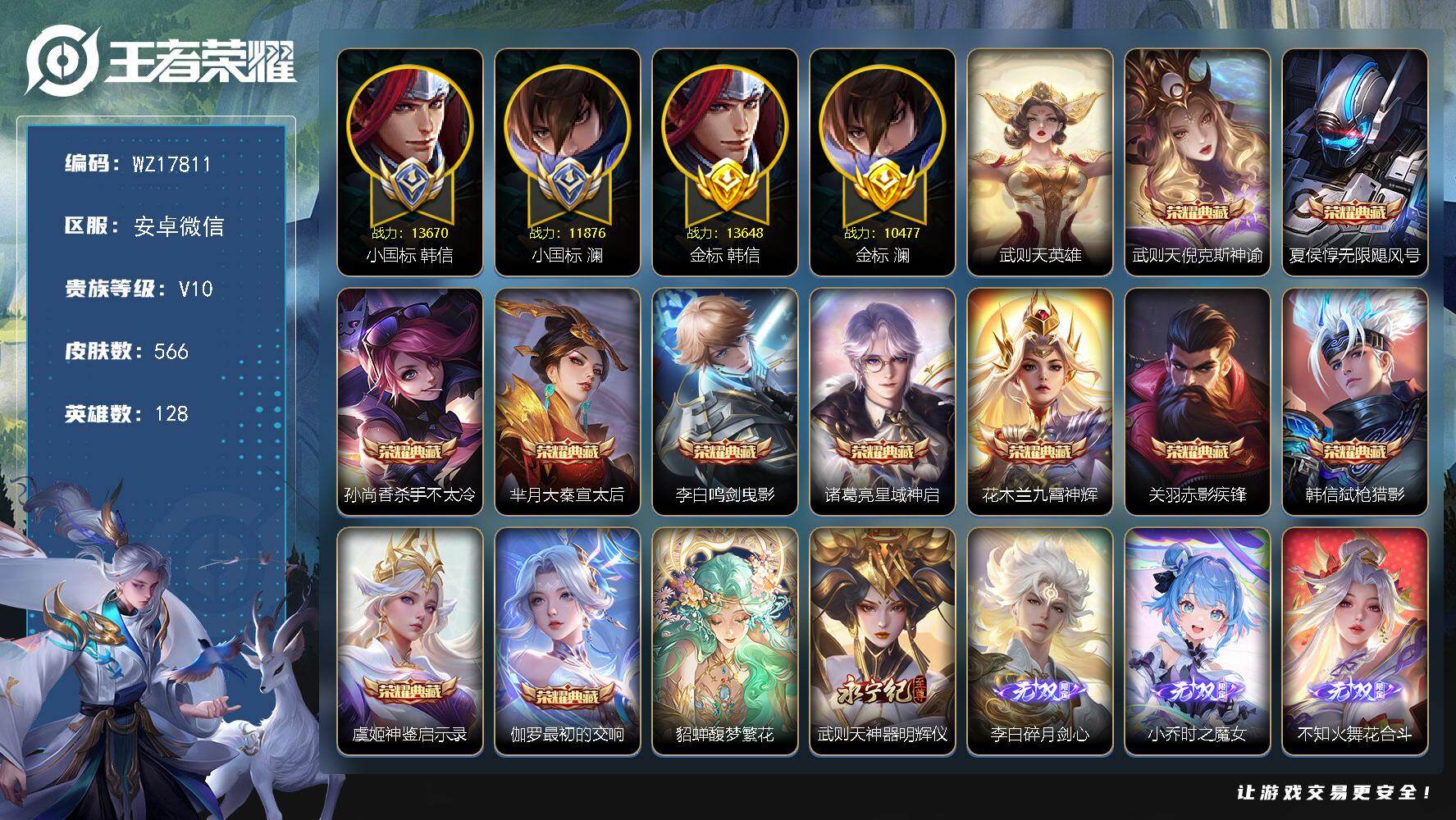 WZ03421280王者荣耀账号详情图2