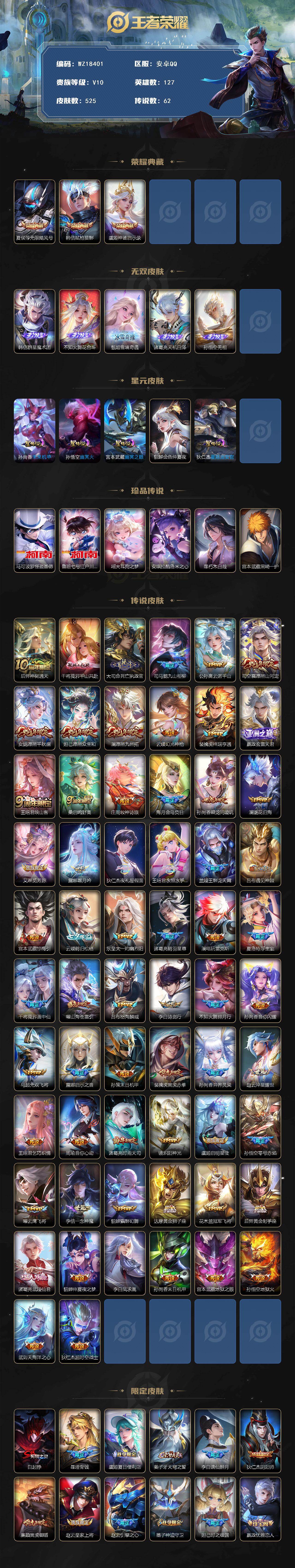 WZ03421281王者荣耀账号详情图2 WZ03421281王者荣耀账号详情图2