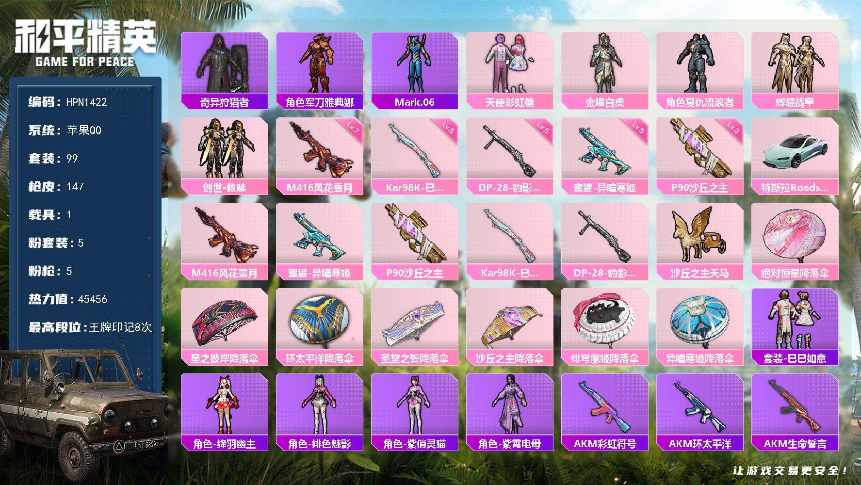 和平精英账号苹果QQ【N1422】99套装/枪械5/装备157/载具1/战备98/王牌印记8/热力值45456/七级M4