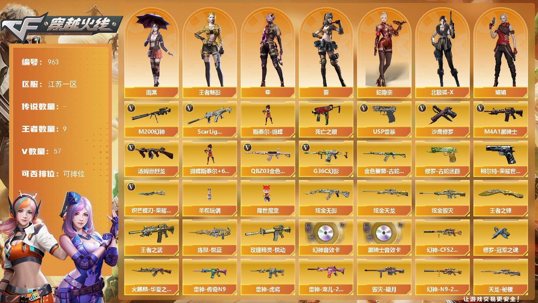 穿越火线账号东部战区江苏一区江苏一区-57V-9王者-3炫金
【热门武器】：G36C-幻影，QBZ03-金色蔷薇，Scar Li