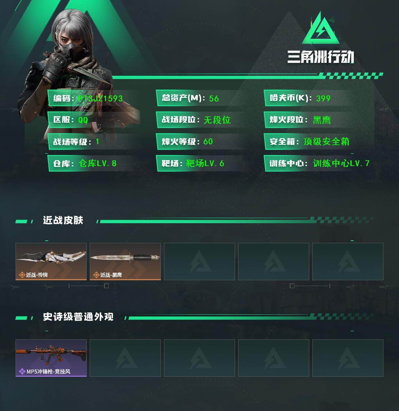 SJZQM47716三角洲行动账号详情图3