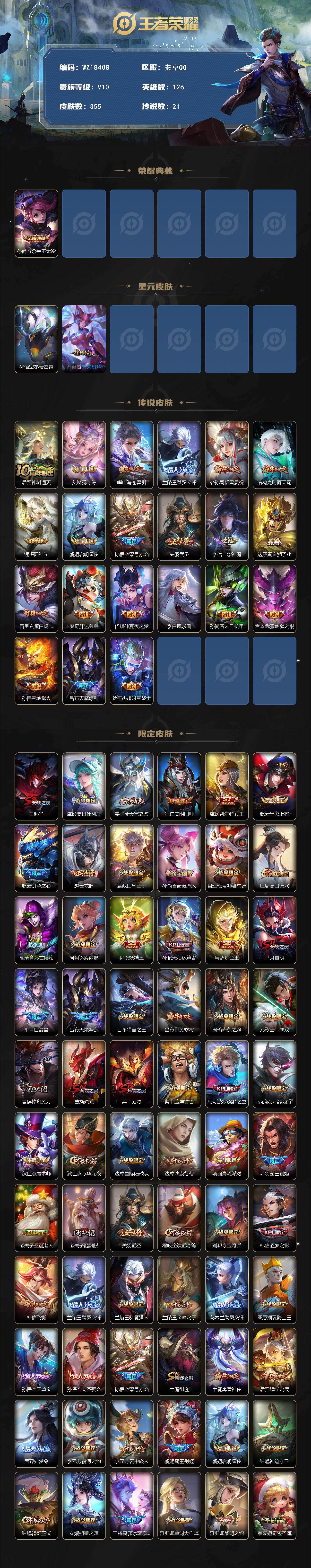 WZ03421337王者荣耀账号详情图2 WZ03421337王者荣耀账号详情图2