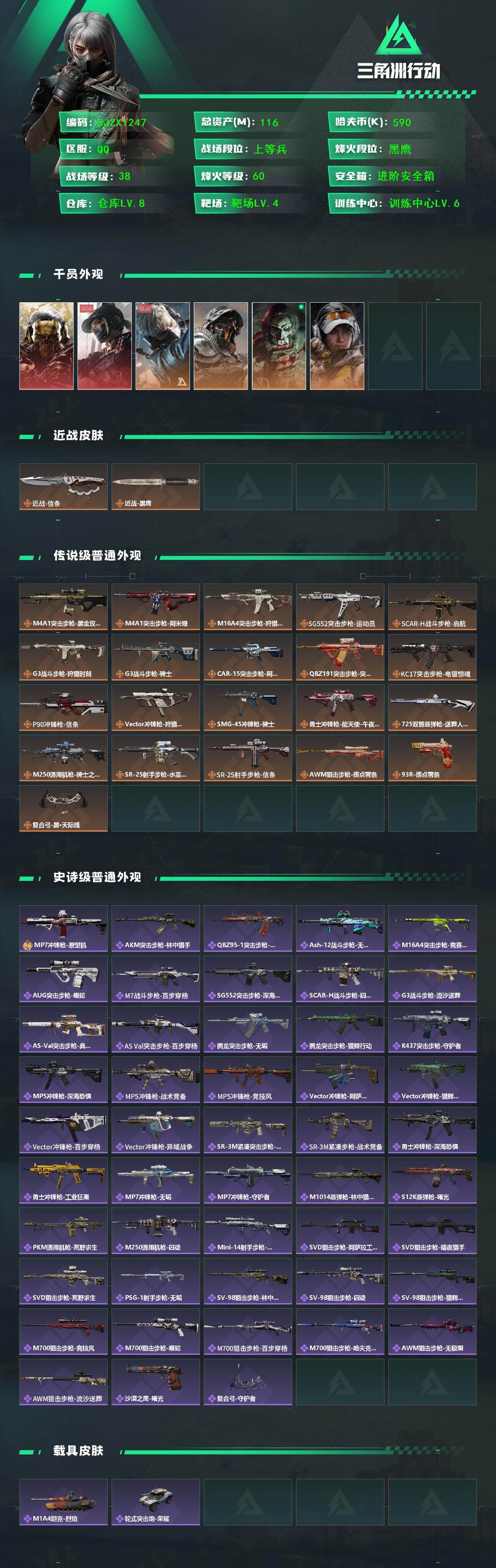 SJZEY46232三角洲行动账号详情图2