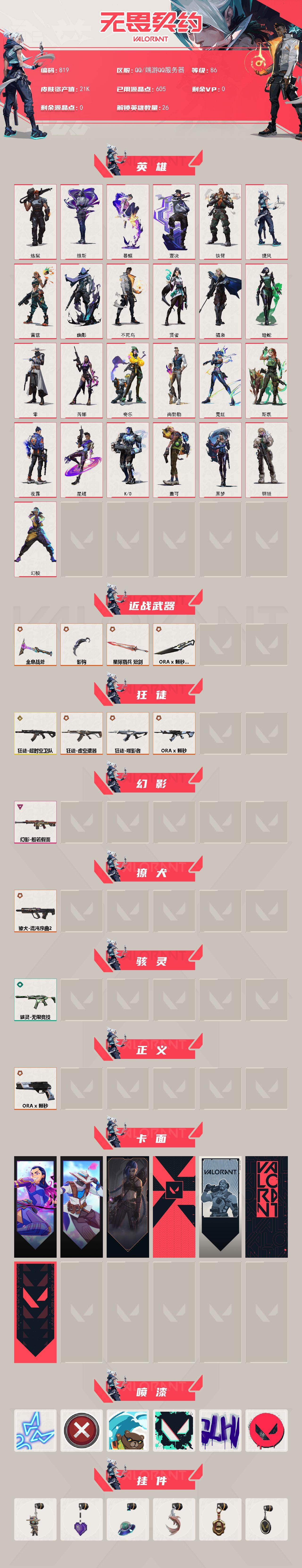 WWQQM41930无畏契约账号详情图3