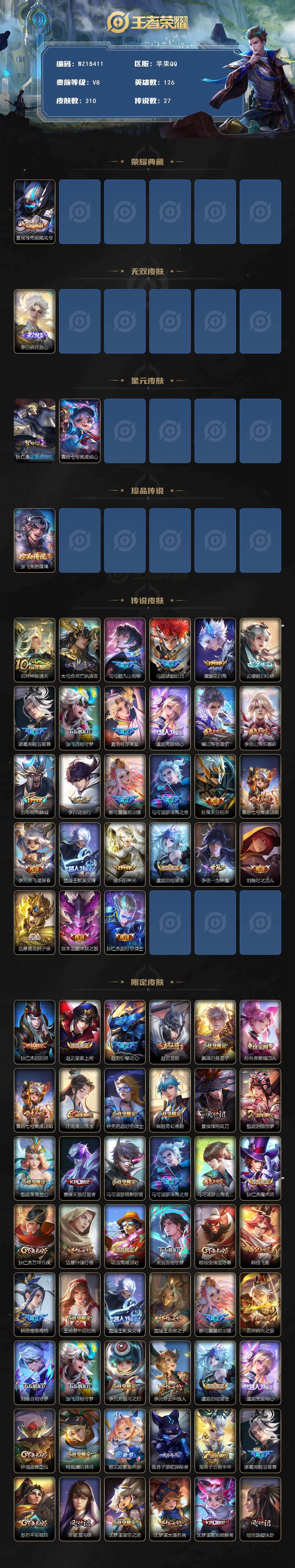 WZ03421349王者荣耀账号详情图2