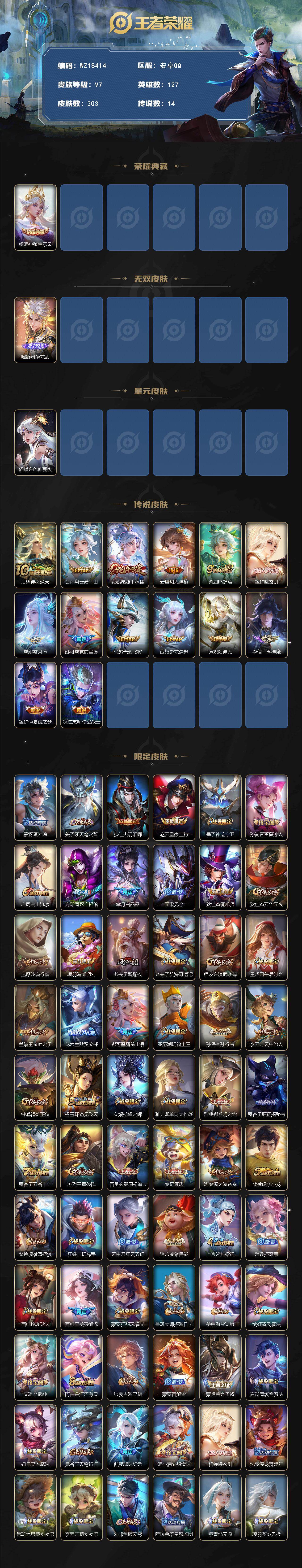 WZ03421373王者荣耀账号详情图2