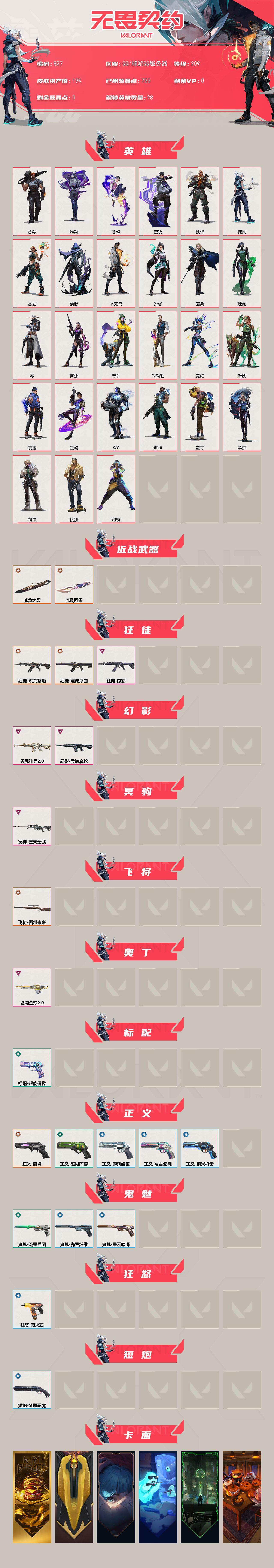 WWQLX41688无畏契约账号详情图2 WWQLX41688无畏契约账号详情图2