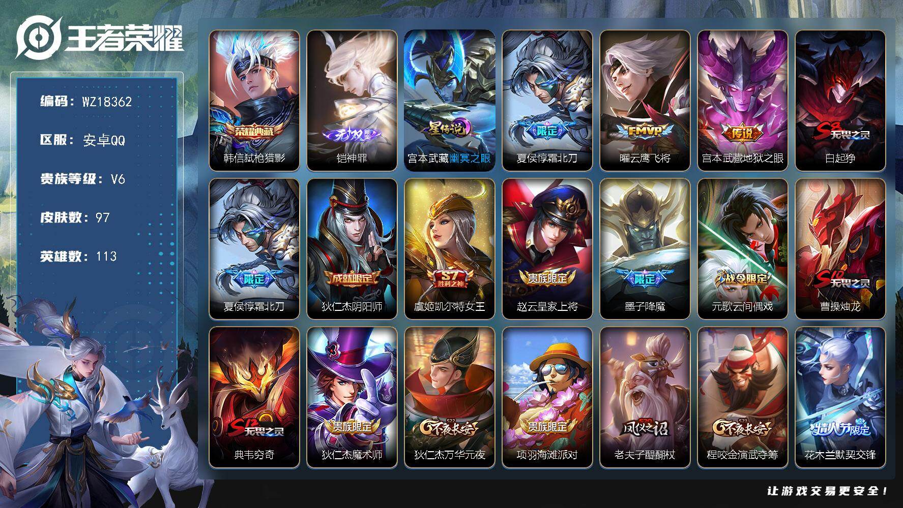 王者荣耀账号安卓QQ【WZ18362】HCA40683，，1星传说，，安卓Q-V6-最强王者段位-113英雄-97皮肤-1典藏皮肤-1无双-3传说-22史诗
【荣耀典藏】：韩信弑枪猎影
【无双皮肤】：铠神罪
【传说皮肤