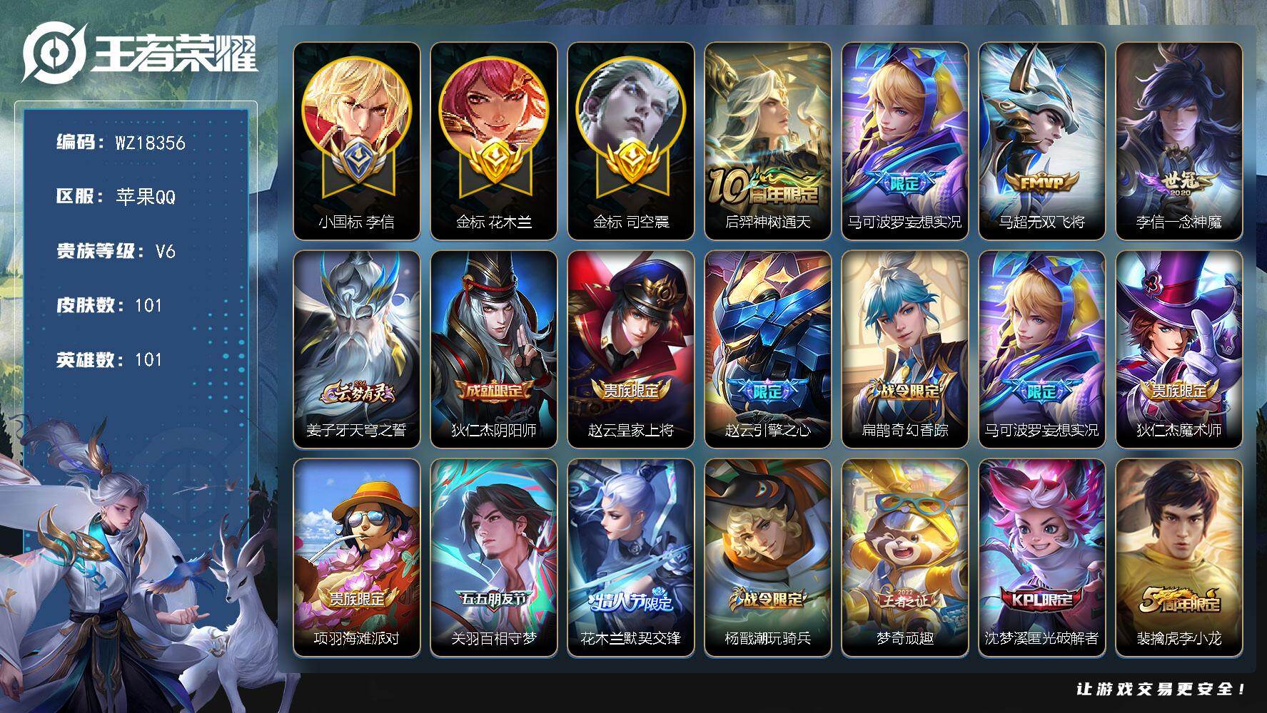 王者荣耀账号苹果QQ【WZ18356】HC71220，对抗路45段/小国标李信1.05W/金标花木兰1.1W/金标司空震1.06W/营地封十年，苹果Q-V6-尊贵铂金IV段位-101英雄-101皮肤-4传说-33史诗
