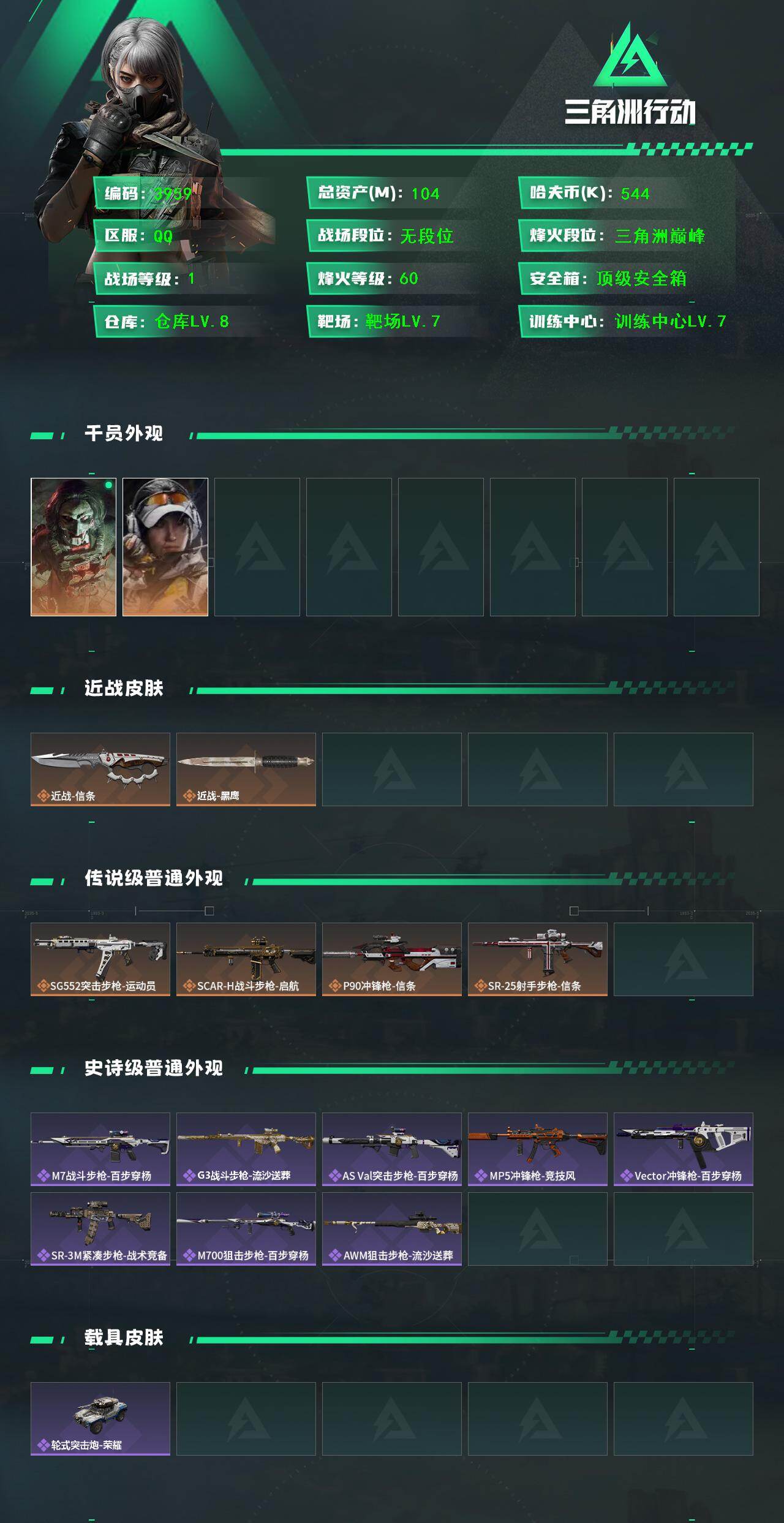 SJZCMW44270三角洲行动账号详情图2