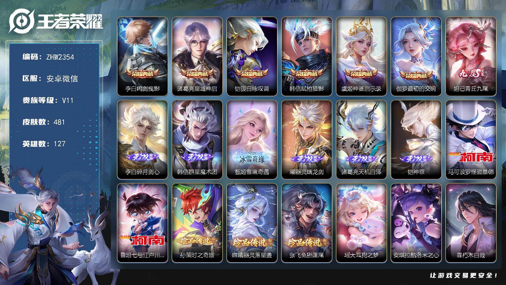 王者荣耀账号安卓VX127英雄-481皮肤-安卓WX-V11-社交限制介意勿拍-最强王者段位-127英雄-481皮肤-6