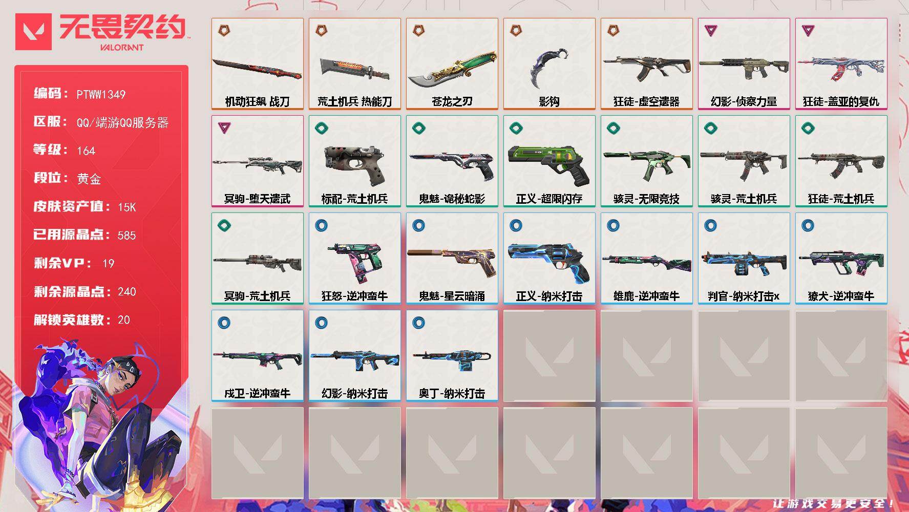 无畏契约账号QQ【PTWW1349】【自带包赔 找回全额赔】
【英雄】：幻棱，炼狱，维斯，暮蝶，钛狐，壹决，铁臂，捷