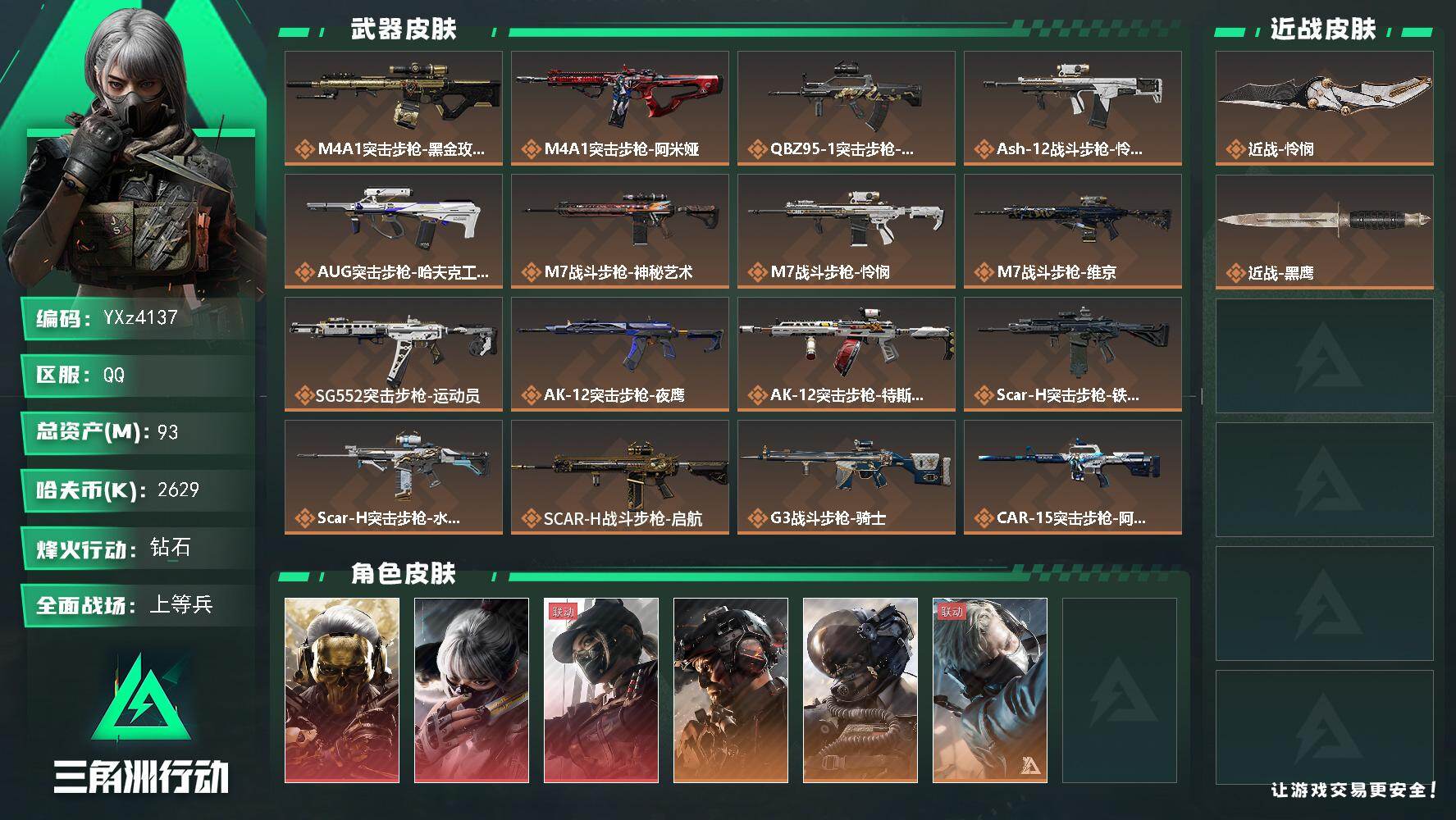 三角洲行动账号QQ【热门搭配组合：三红皮+单刀皮+铁面判官】【饰金玫瑰+水墨云图+黑天际线+怜悯】【Q区三端互通】【无