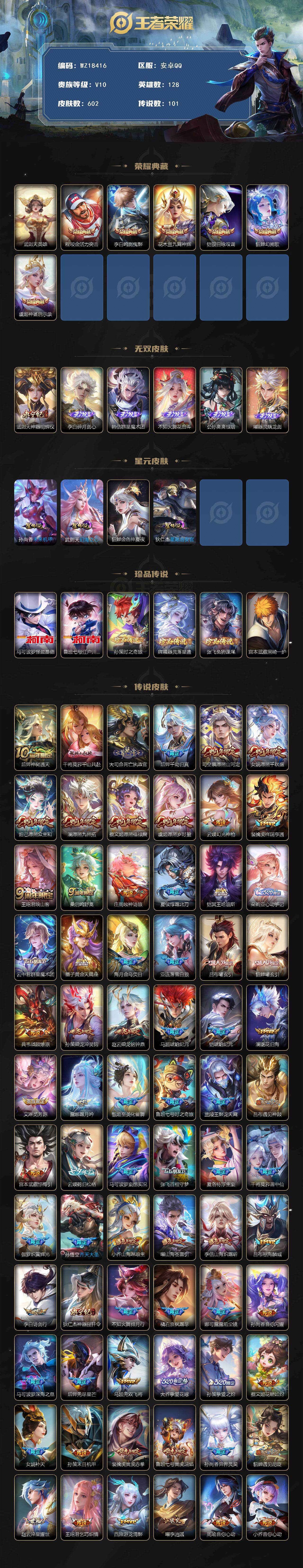 WZ03423973王者荣耀账号详情图2