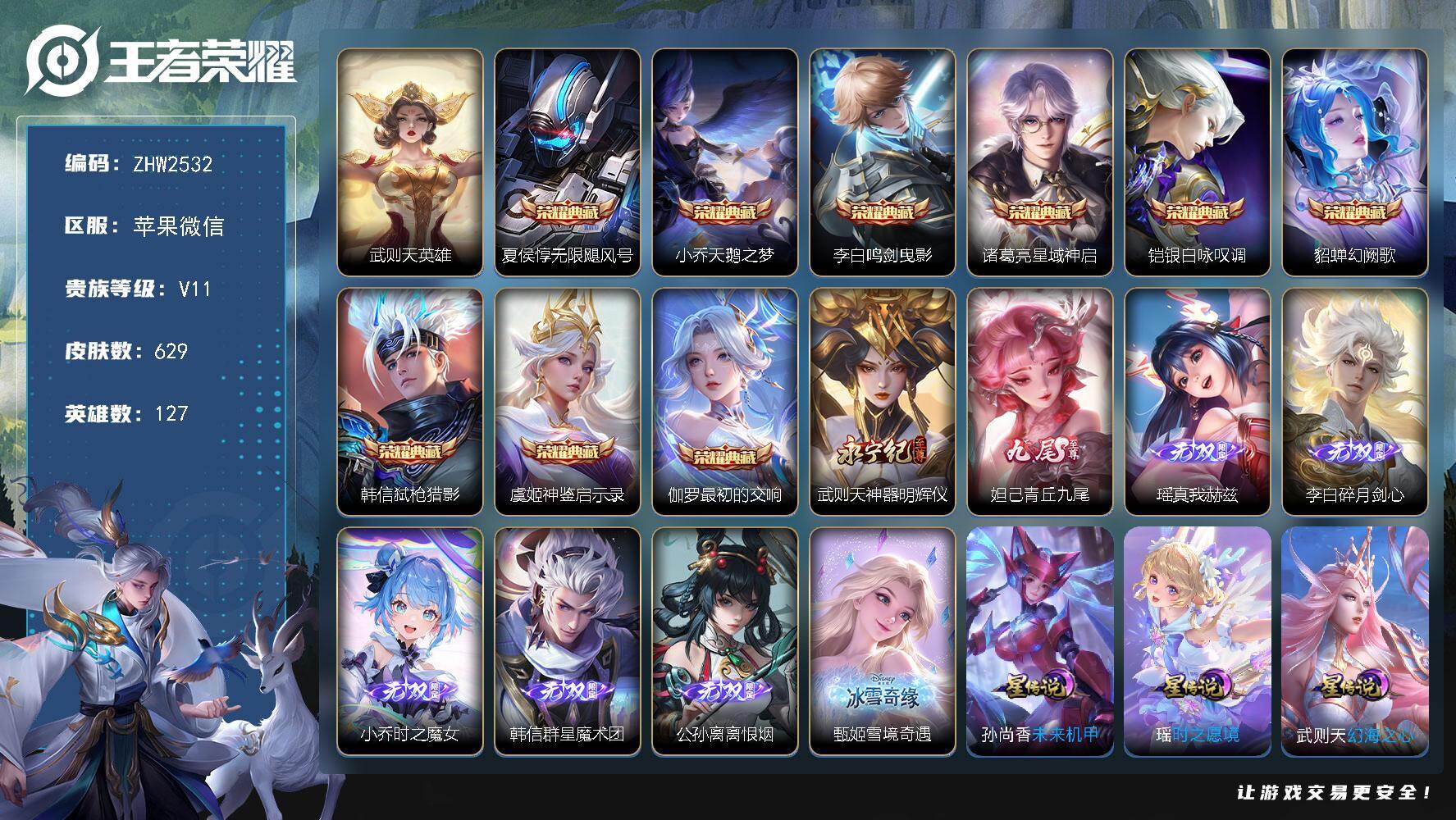 王者荣耀账号苹果VX苹果WX-V11-最强王者段位-127英雄-629皮肤-10典藏-6星元-8无双-4珍品传说-101传说-229史诗-6星传
【英雄全皮】：小乔全皮，墨子全皮，嬴政全皮，宫本武藏全皮，李白全皮，达摩